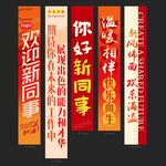 欢迎新同事