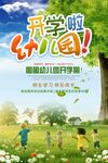 开学啦幼儿园小朋友开学宣传海报