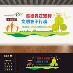 文明卫生城市文化墙