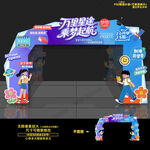 开学拱门
