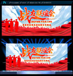 战友联谊会