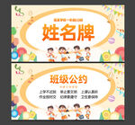 卡通姓名牌