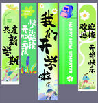 开学季校园宣传标语横幅