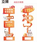 促销立牌展示 优惠醒目