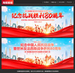 抗战胜利80周年