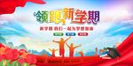 开学典礼