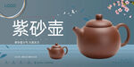 紫砂壶