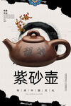 紫砂壶