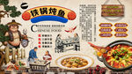 铁锅炖鱼背景墙