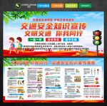 学校交通安全