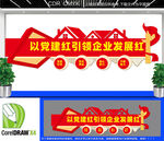  企业党建文化 