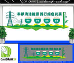 清洁能源绿色发展文化墙