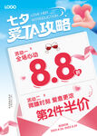 情人节 520 七夕促销海报