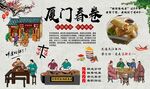 厦门春卷