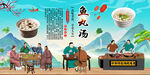 鱼丸汤