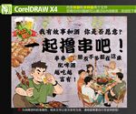 撸串场景海报