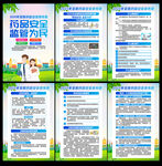 全国药品安全宣传周