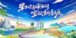 海天阔 青云展
