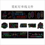 霓虹灯单线设计素材