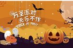 万圣派对欢乐场景