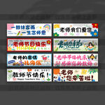 教师节手拉旗 