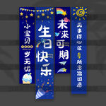 儿童生日挂布