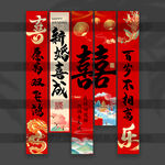 结婚挂布