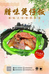 腊味煲仔饭美食诱人