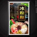 冰粉