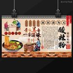 酸辣粉