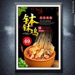 钵钵鸡