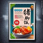 猪脚饭