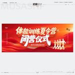 徐能训练夏令营闭营仪式