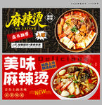 麻辣烫