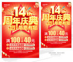 14周年庆典促销海报