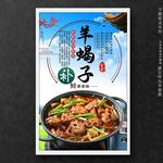 羊蝎子