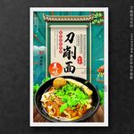 刀削面