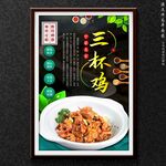 三杯鸡