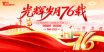 国庆76周年