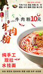 手工牛肉粉