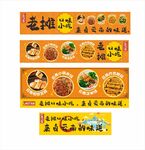 小吃摊位设计云南特色美食