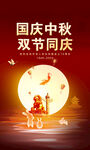 中秋国庆