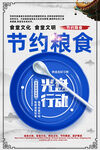 节约粮食