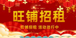 旺铺招租