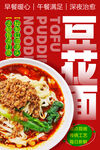 豆花面 