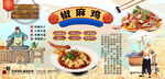椒麻鸡背景墙