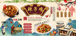辣子鸡背景墙
