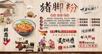 猪脚粉