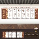 仁义礼智信