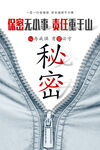 保密